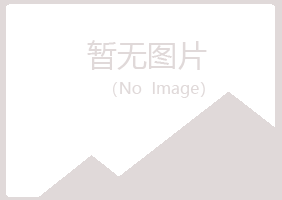 黄岛区岑迷农业有限公司